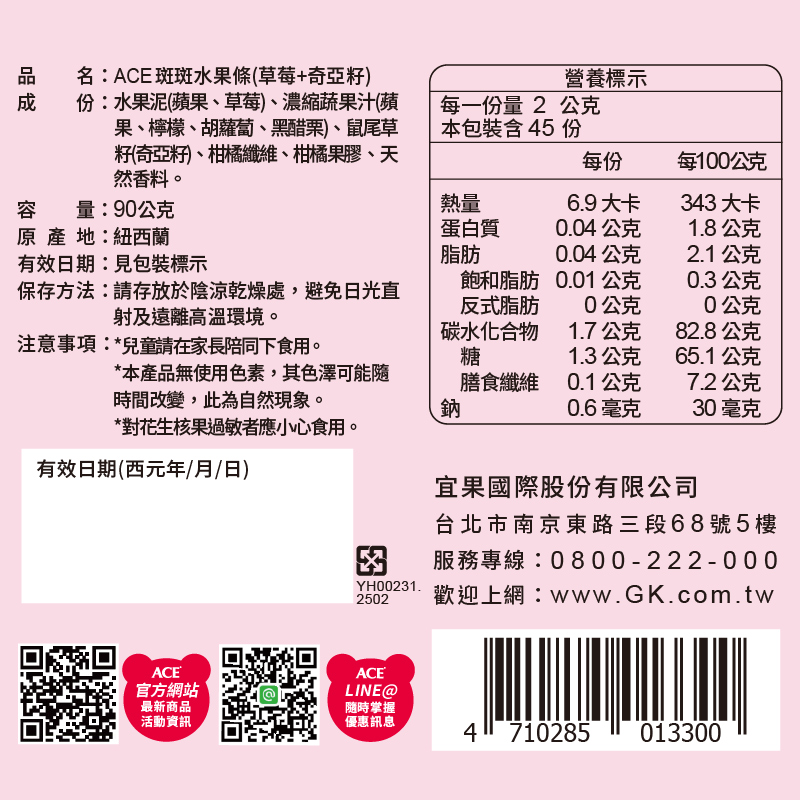 ACE 斑斑水果條(草莓+奇亞籽)90g, , large