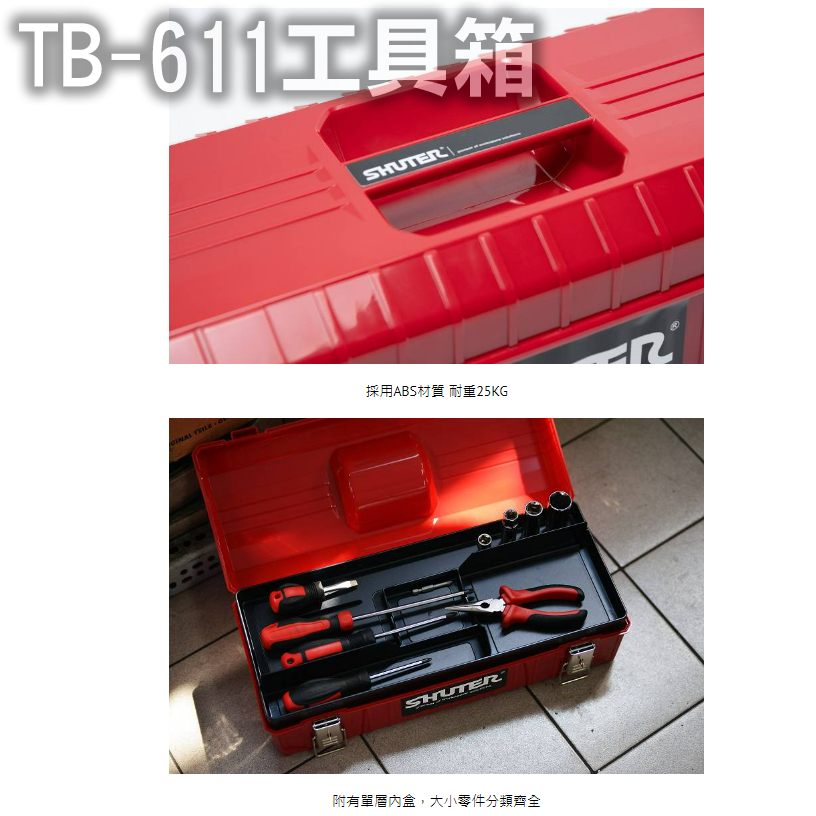 台灣現貨！樹德 TB-901 TB-611 TB-426 萬用工具箱 A4玲瓏盒抽屜, , large