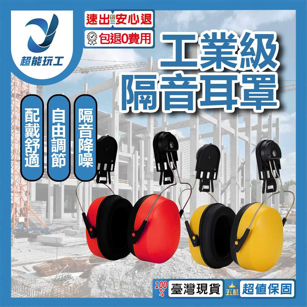 隔音耳罩與3M同品質CP值高-黃色, , large