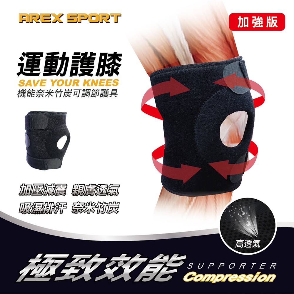 【AREXSPORT】AS-3405 登山護膝 台灣製現貨 運動護膝支撐護膝 竹炭護膝三節型可調節(單支) 銀髮族護膝, , large