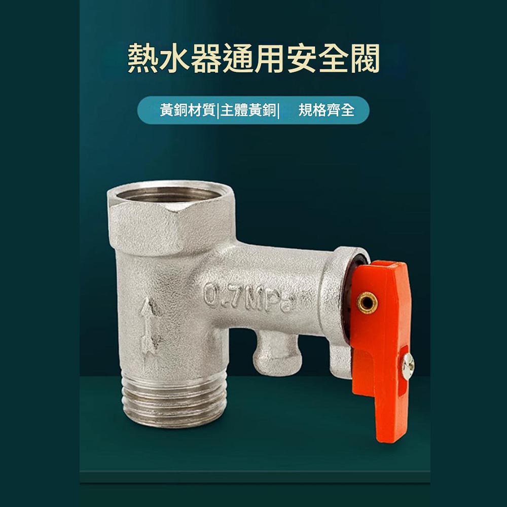 4分洩壓安全閥0.75Mpa, , large