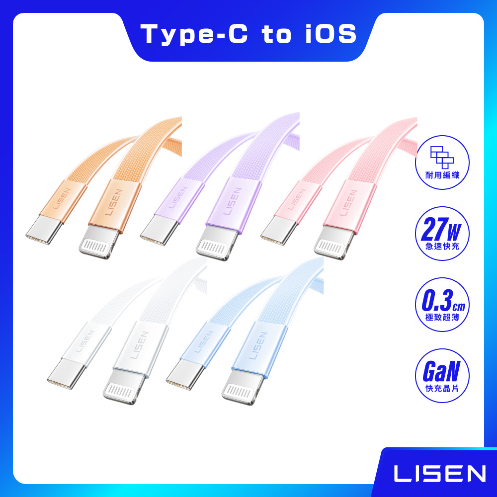 【LISEN】27W L606 Air Cable 超薄快充線 TC to Lightning 100公分 白色, , large