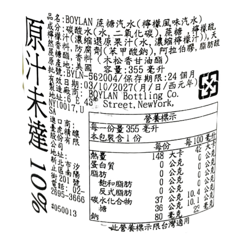 Boylan檸檬風味汽水, , large