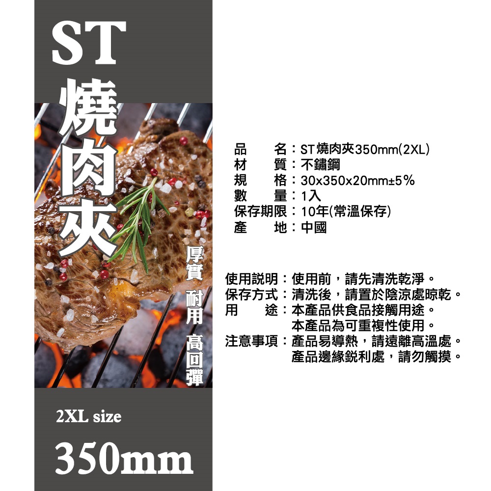 點秋香ST燒肉夾2XL(350mm), , large