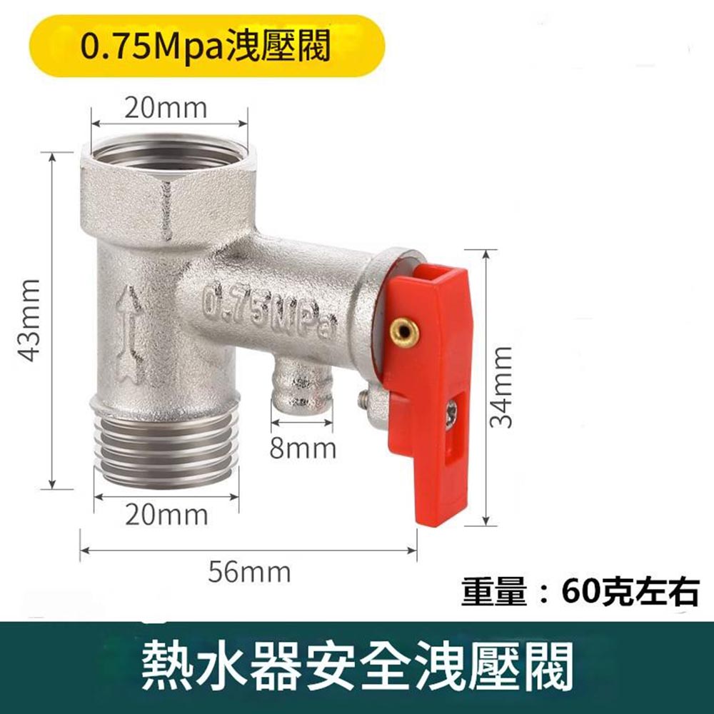 4分洩壓安全閥0.75Mpa, , large