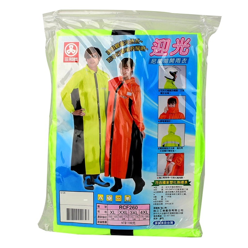 迎光尼龍前開雨衣, XXL, large