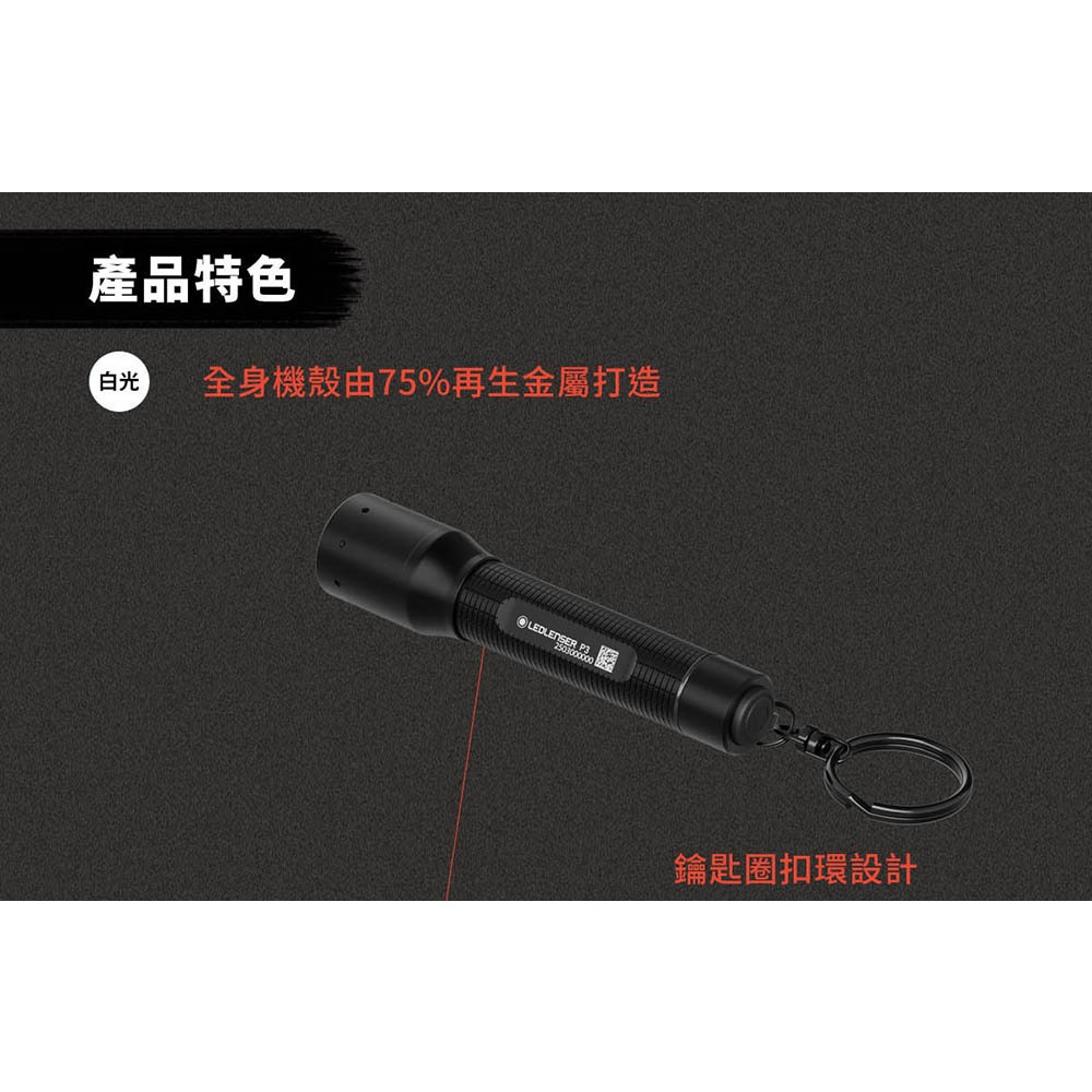 【德國Ledlenser】P3 鑰匙圈型伸縮調焦手電筒, , large