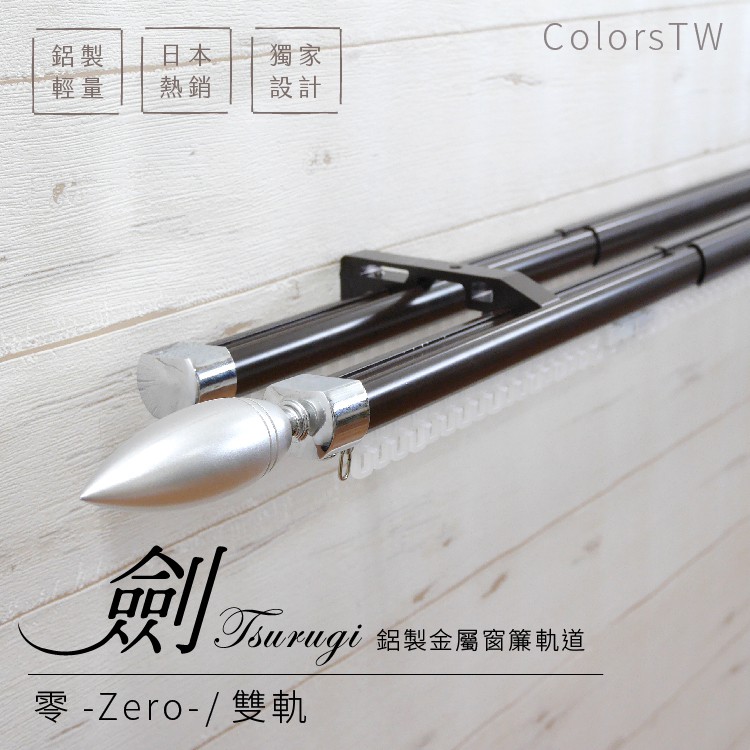 Ken Series 'Zero' – Double Curtain Rod | Extendable Aluminum Track | Smooth Glide | DIY Friendly | Decorative End Cap, , large