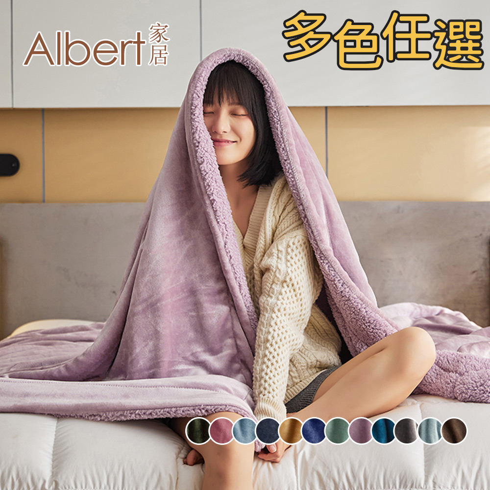 【Albert家居】法蘭絨 羊羔絨加厚雙層暖暖被毯 多色任選 1入 (保暖 毛毯 毯子 羊羔絨毯), , large