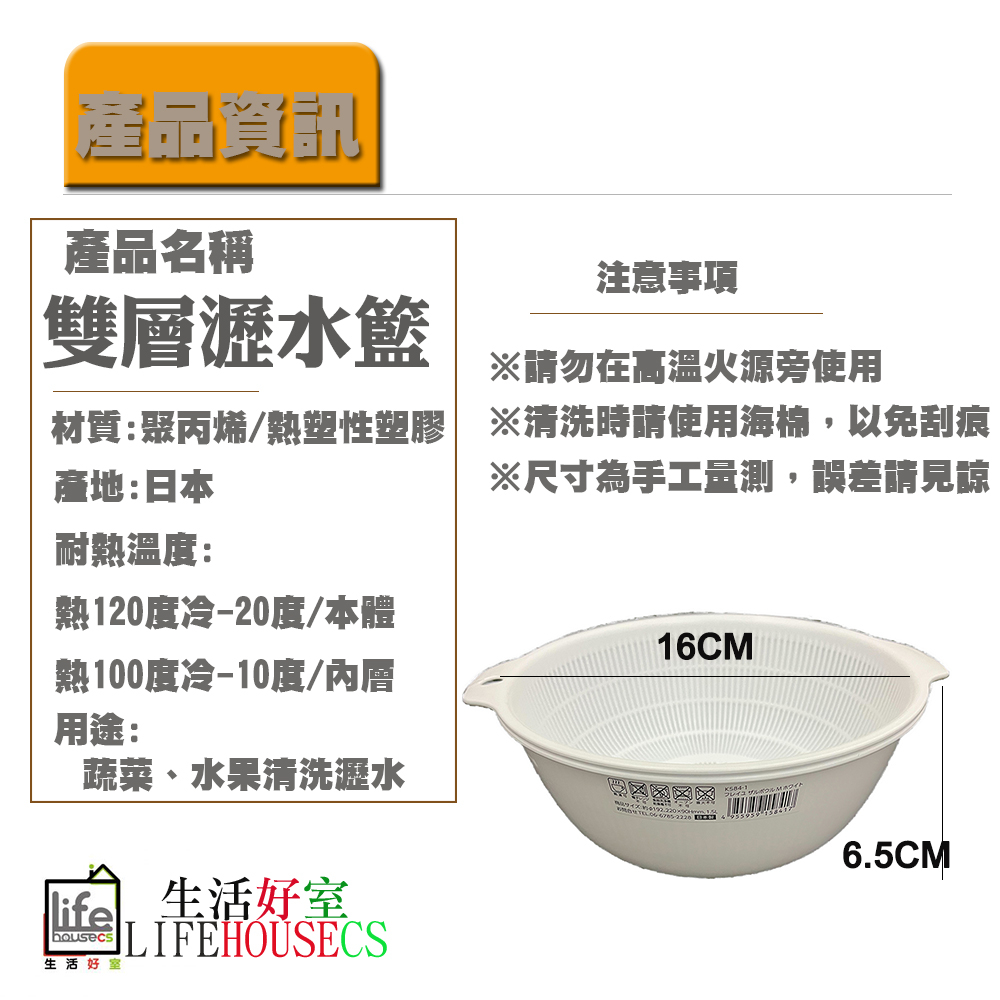 【生活好室】雙層瀝水籃 蔬果 洗菜籃 日本製 蔬果洗菜 瀝水籃 洗菜盆 水果籃 收納籃 水果盆 瀝水盆濾水籃 蔬果, , large