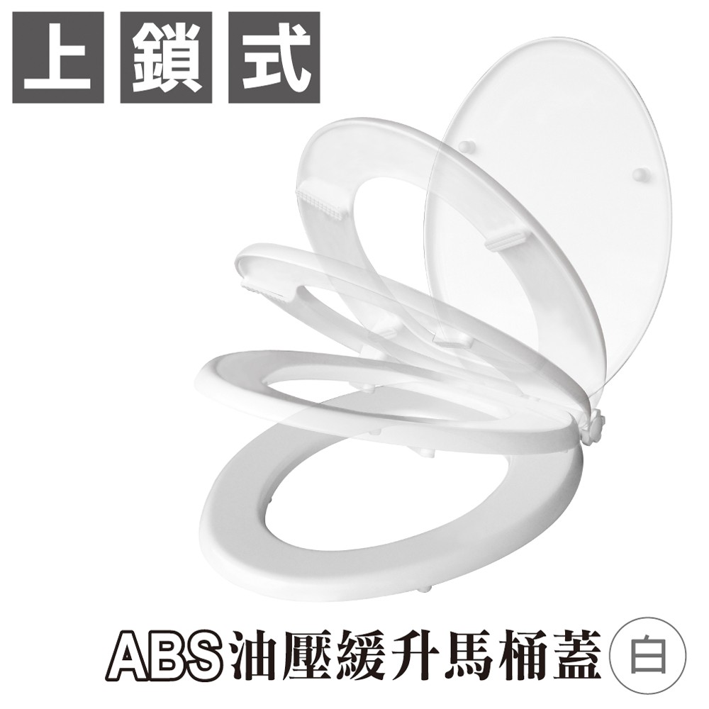 【雙手萬能】ABS油壓緩升馬桶蓋(白色), , large