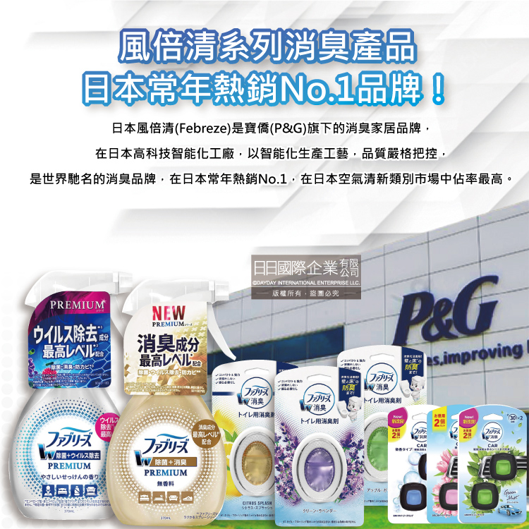 [日日好物]日本Febreze風倍清-W布織品專用污垢灰塵凝結噴霧370ml/瓶-亞麻香(藍頭)(織物除塵輔助清潔劑,窗簾,寢具,床墊,地毯,布沙發,抱枕,布包包集塵液), , large