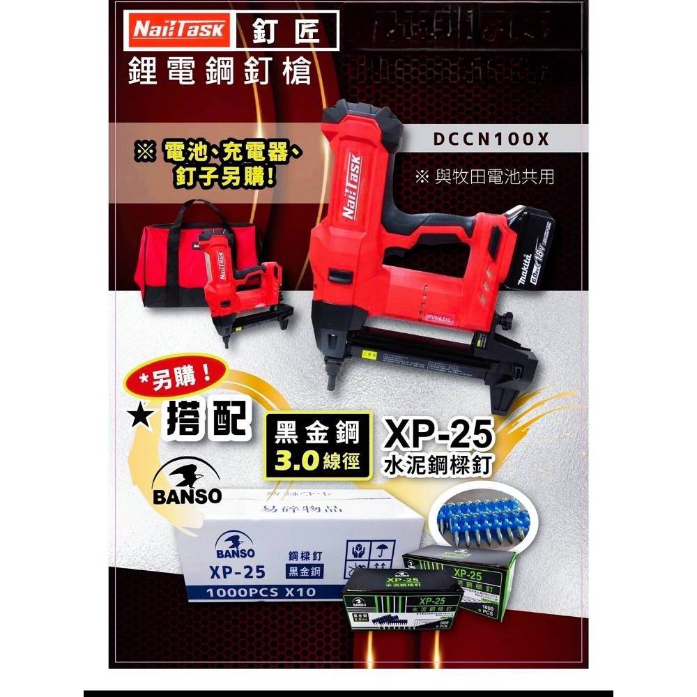 WIN五金 Nailtask(奈塔克) <18V無刷鋼釘槍+6.0電池組> 鐵工釘槍 鋰電釘槍 直上牧田 18V釘槍 鋼釘槍 水泥釘槍, , large