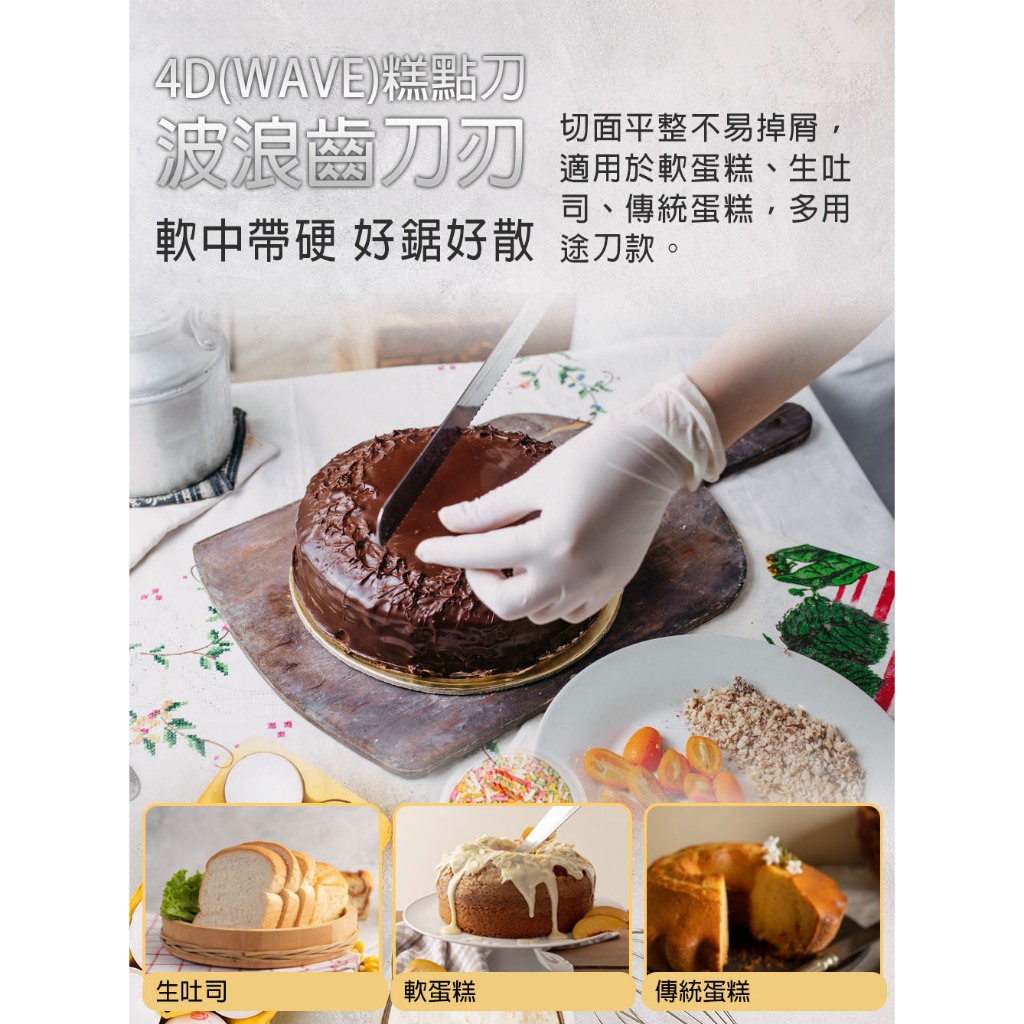蓋瑞廚物【SANELLI 4D 麵包刀 糕點刀 】HARD大鋸齒 SOFT中鋸齒  MICRO細鋸齒 WAVE波浪鋸齒, , large
