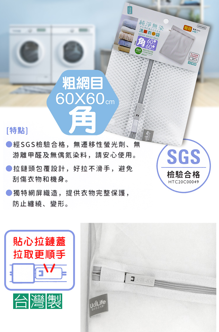 純淨無染/粗網角型洗衣袋-60x60cm-12入, , large