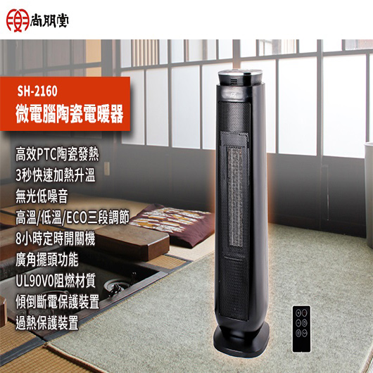 尚朋堂SH-2160 LED直立陶瓷電暖器, , large