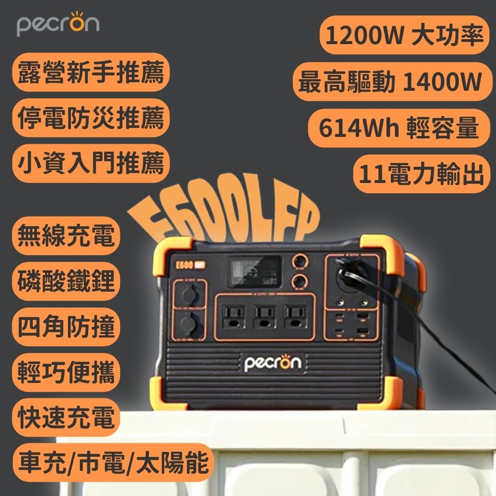 【PECRON】E600LFP High-Performance Compact Power Supply｜1200W/614Wh｜Lithium Iron Phosphate, Power Supply for Power Outages, Disaster Prevention, and Camping, , large