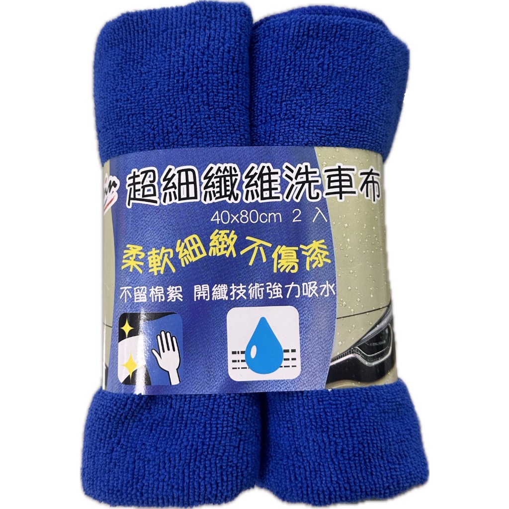 超細纖維洗車布40*80cm(2入), , large
