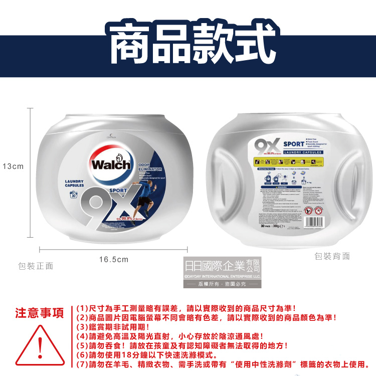 [日日好物]Walch威露士-sport運動衣物汗味消臭酵素去汙9倍洗淨力柔軟香氛洗衣球30顆/銀罐(機能衣物除臭洗衣膠囊,可室內晾曬,3效合1洗衣凝膠球), , large