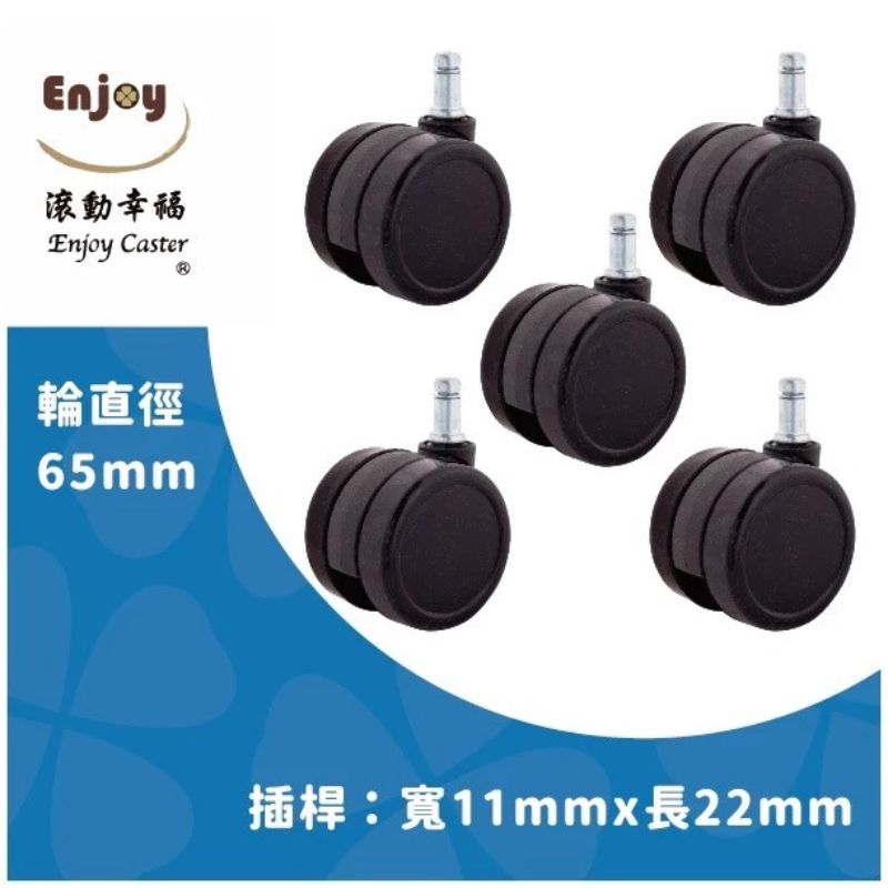 【Enjoy Caster】Office Chair Wheels 65mm (2.6") Hood23mm, , large