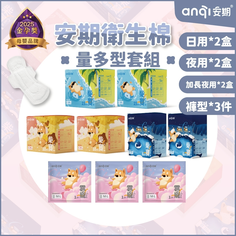 【安期Anqi】量多女孩套組(春季限定優惠), , large