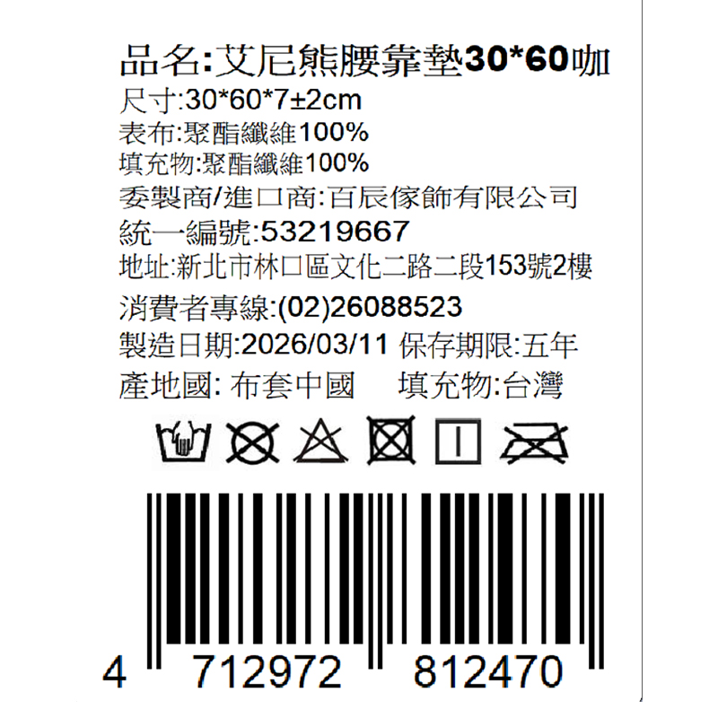艾尼熊腰靠墊30*60, , large
