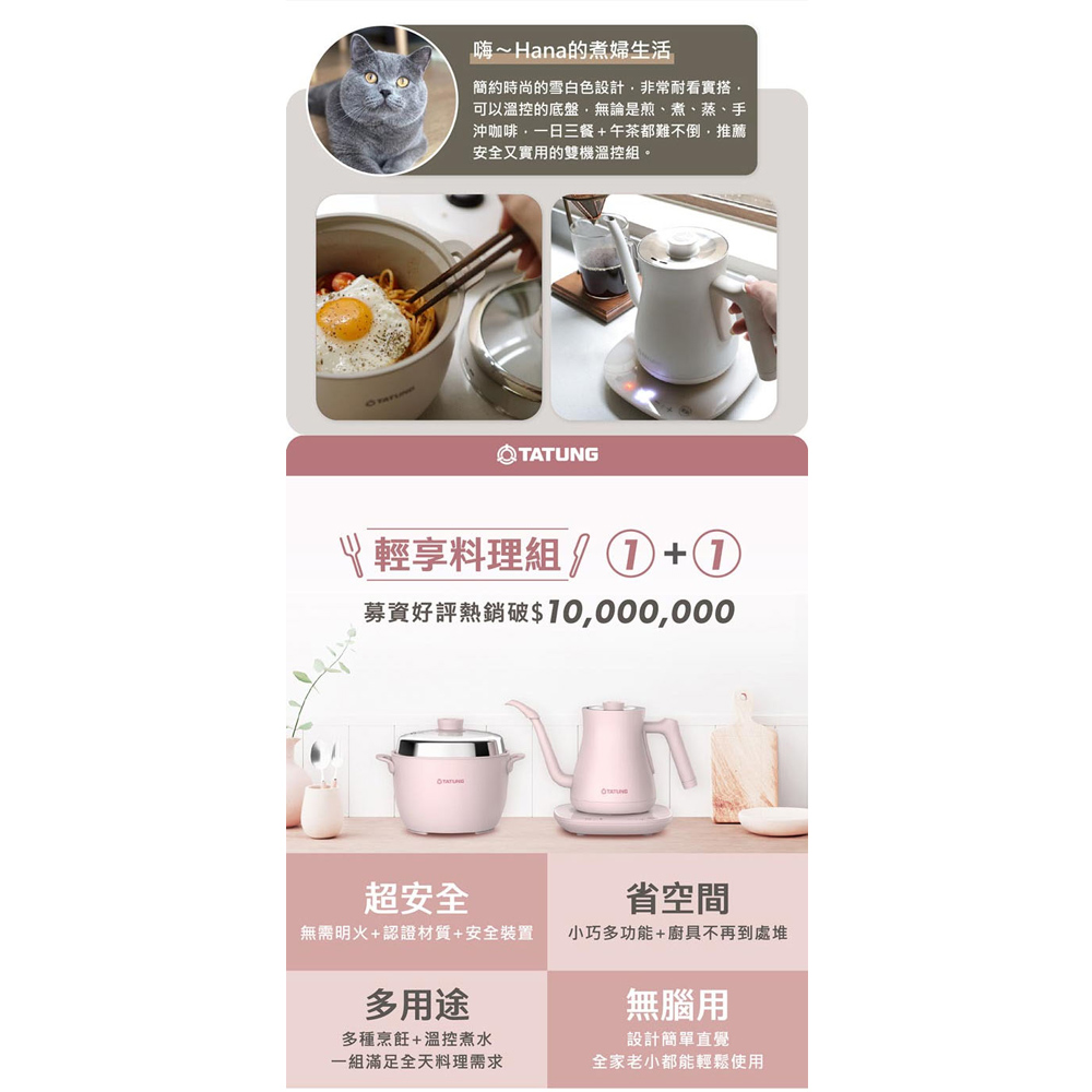 TATUNG Tatung 1+1 Light Enjoy Cooking Set - Spring Cherry Pink TAC-0309EA-P, , large