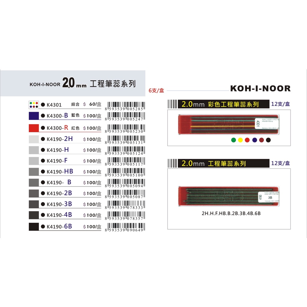 普思AP KOH-I-NOOR 2.0mm工程筆芯(多款)K4190-6B, , large