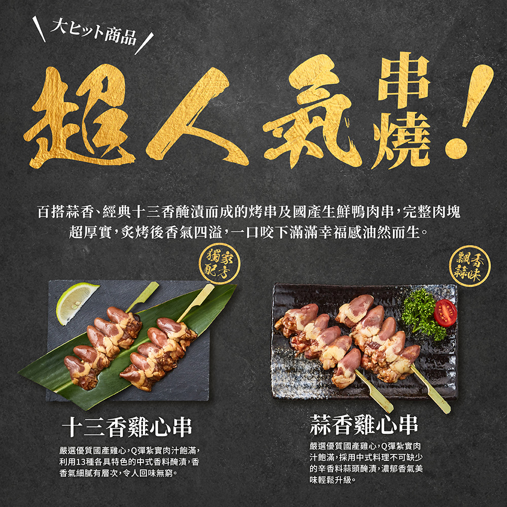 *即期出清*【大成食品】蒜香雞心串(160G/4串/包)(效期至2026/08/24), , large