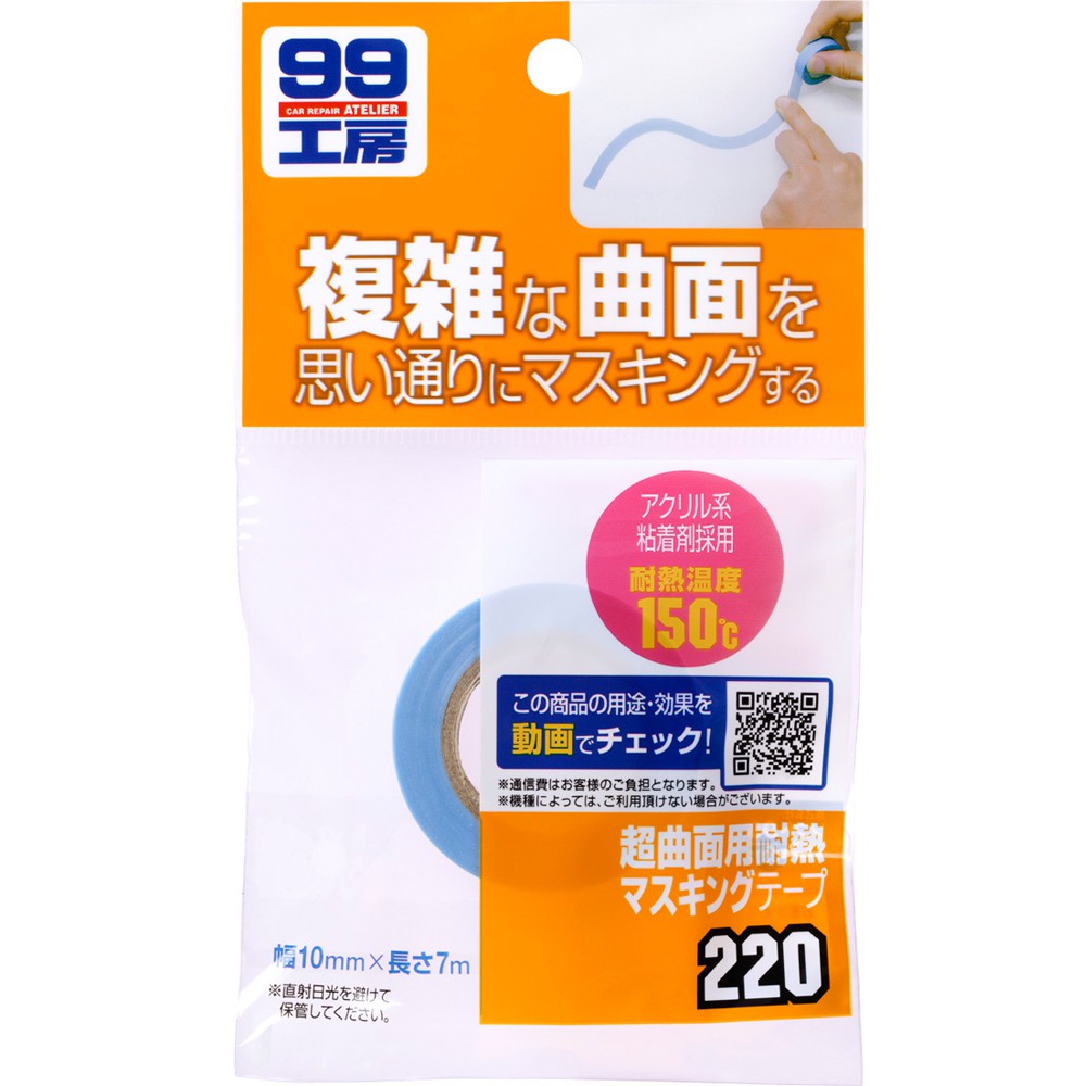 [力守貿易]日本SOFT 99 耐高溫膠帶(超曲面用), , large
