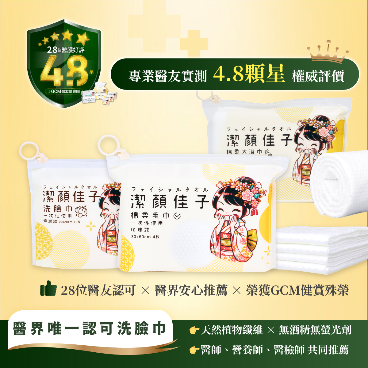 【佳格國際】潔顏佳子加厚超吸水(3種尺寸)隨行巾｜旅行愛好組46折399免運, , large