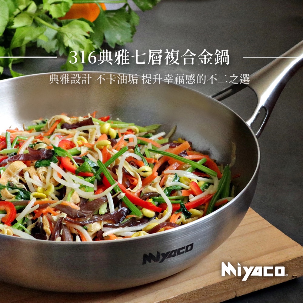 Miyaco 米雅可 典雅316不銹鋼七層複合金平底鍋IH 28cm單把 附蓋-Leidea樂德兒, , large