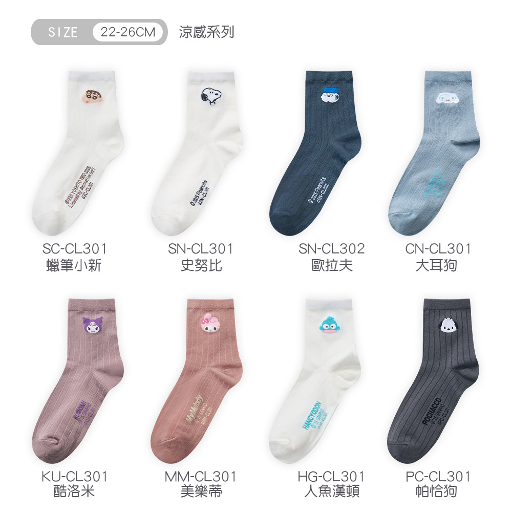 三麗鷗 史奴比 大耳狗涼感中筒襪【ONEDER 旺達棉品】CN-CL301, , large