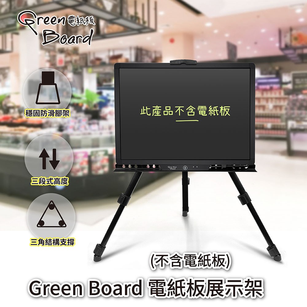 【Green Board】電紙板展示架 折疊式三腳架 金屬鐵畫架 3段式高度升降, , large