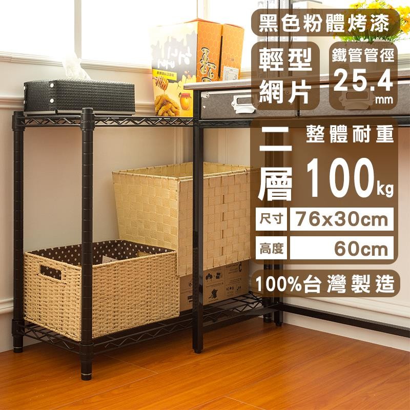 【Y HOUSE】76x30x60公分 輕型兩層鐵架 鐵力士架 層架-烤漆黑, , large