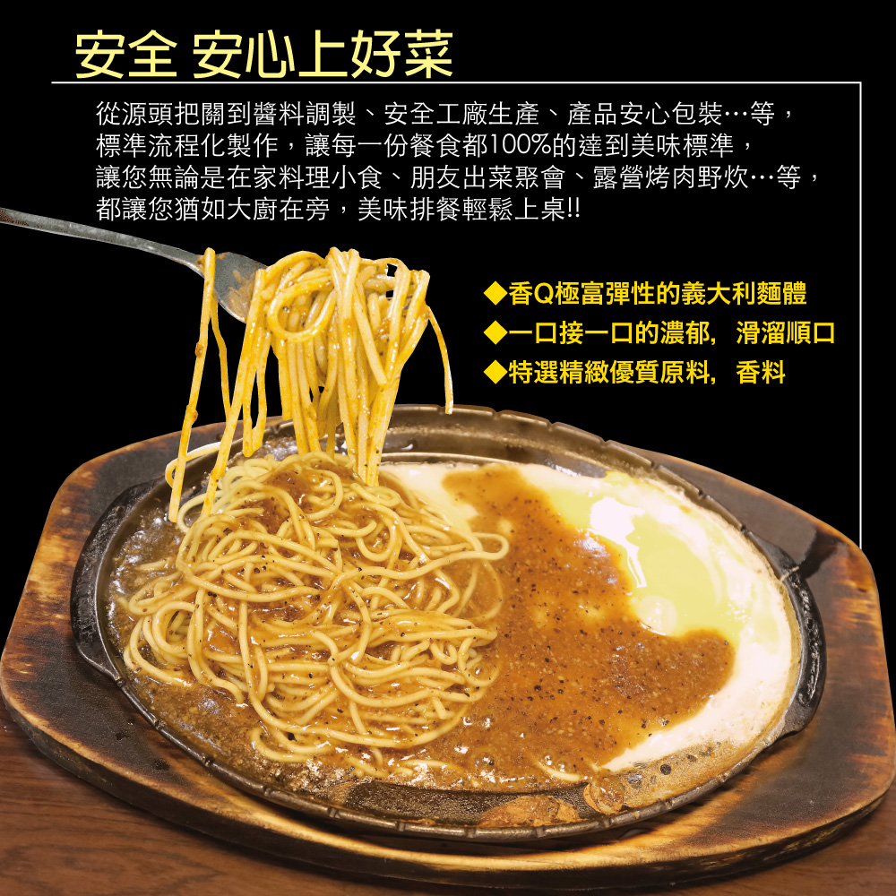 赤豪家庭私廚 黑胡椒醬鐵板麵1包（麵體180g醬料150g）_任選, , large