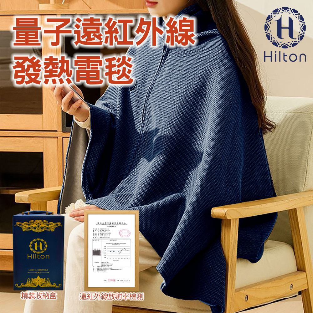 【Hilton 希爾頓】量子遠紅外線發熱電毯/精美皮質禮盒包裝(B0098), , large