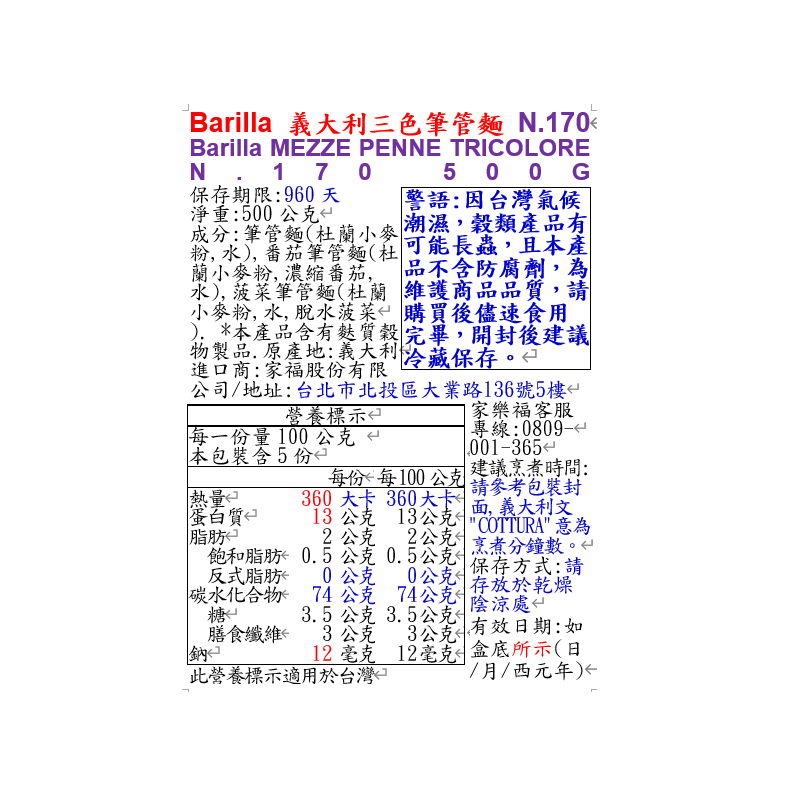 Barilla義大利三色筆管麵 N.170, , large