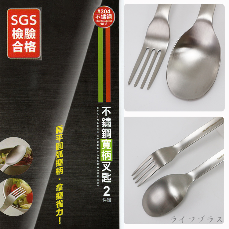 304不鏽鋼寬柄叉匙2件組-3組, , large