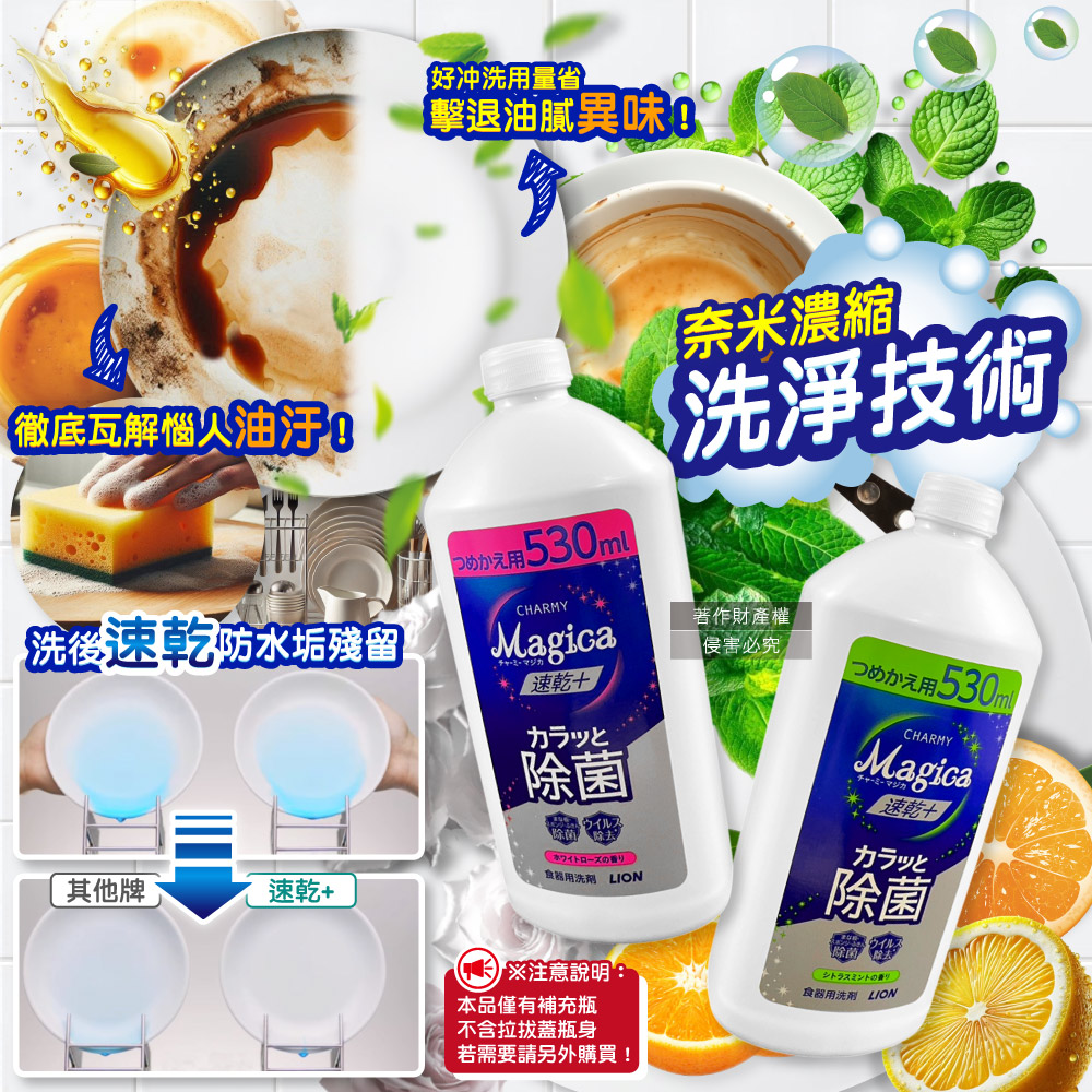 LION CHARMY Magica Dishwashing Liquid 530ml Green, , large