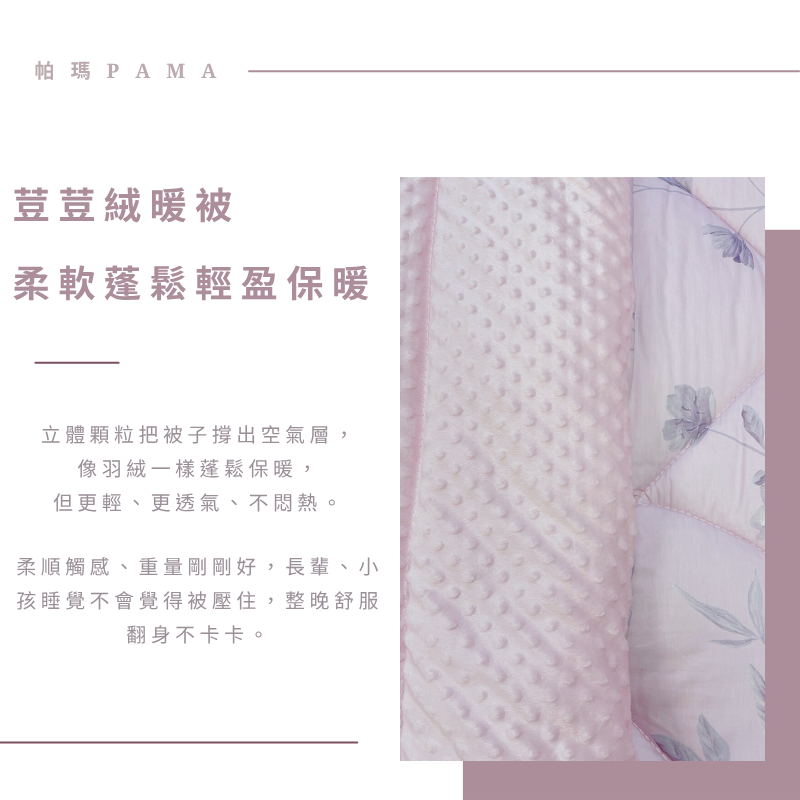 【帕瑪PAMA】100%萊賽爾纖維【TENCEL天絲】荳仔絨暖被/單人5X6.5/A-02, , large