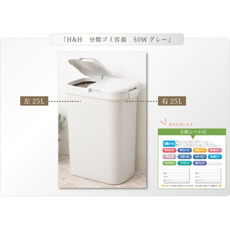 【this-this】日本RISU｜H&H系列二分類防水垃圾桶 50L, , large