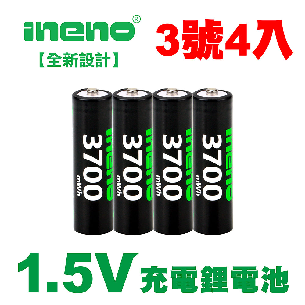 【INENO】3號/AA 恆壓可充式 1.5V鋰電池 全新設計 3700mWh 4入, , large