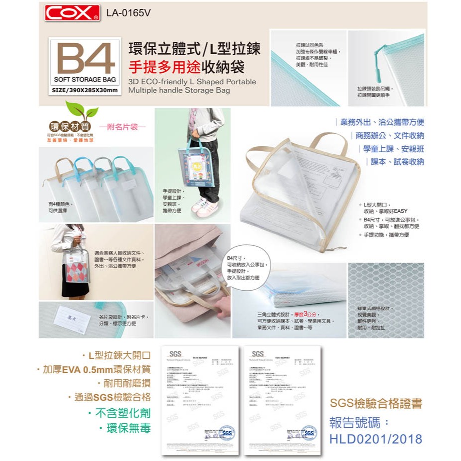 COX三燕 B4 環保立體式 / L型拉鍊手提多用途收納袋(顏色隨機)LA-0165V, , large