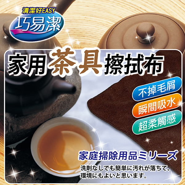 巧易潔家用茶具擦拭布_約30x30cm, , large