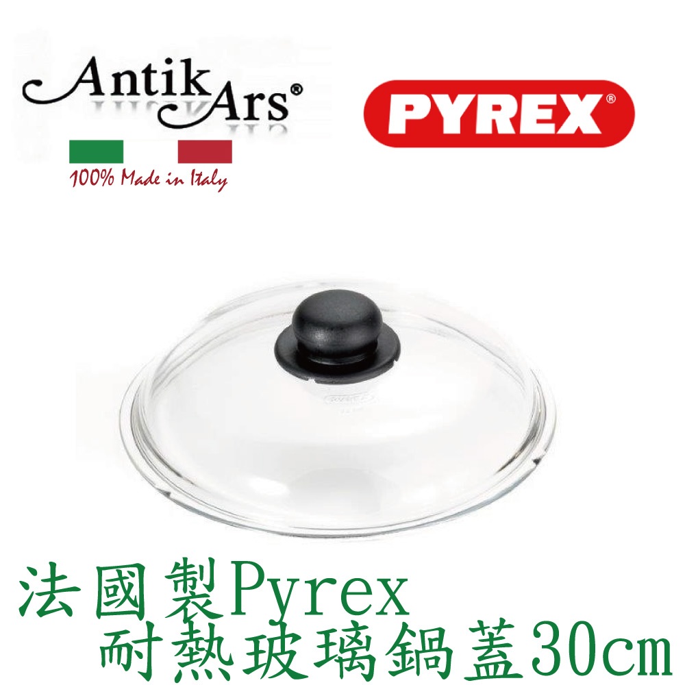 蓋瑞廚物【法國PYREX耐熱玻璃】可耐高溫300度  可承受瞬間溫度120度 高硼玻璃材質 法國製 玻璃蓋 鍋蓋, , large