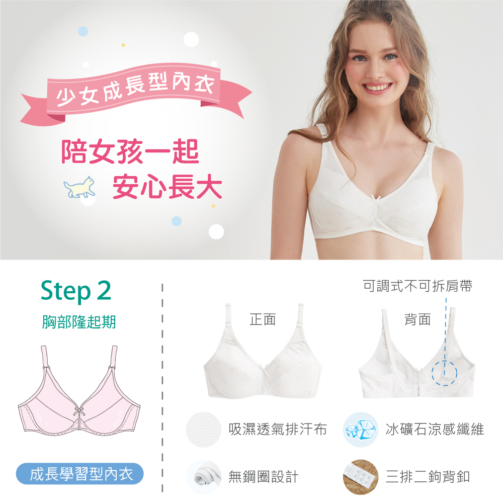 【可蘭霓Clany】 MIT涼感小貓咪無痕無鋼圈ABC學生內衣 少女內衣 成長型內衣 8039-22 白色, , large