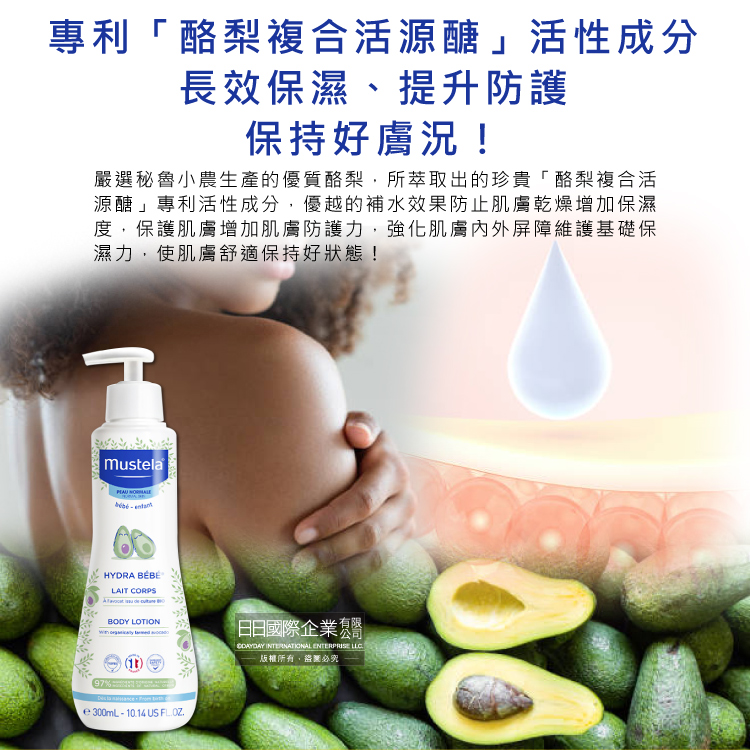 [日日好物]法國Mustela慕之恬廊-慕之幼長效保濕爽身潤膚乳液300ml/瓶(一般膚質日常養護身體乳,全身肌膚保養修護乳), , large