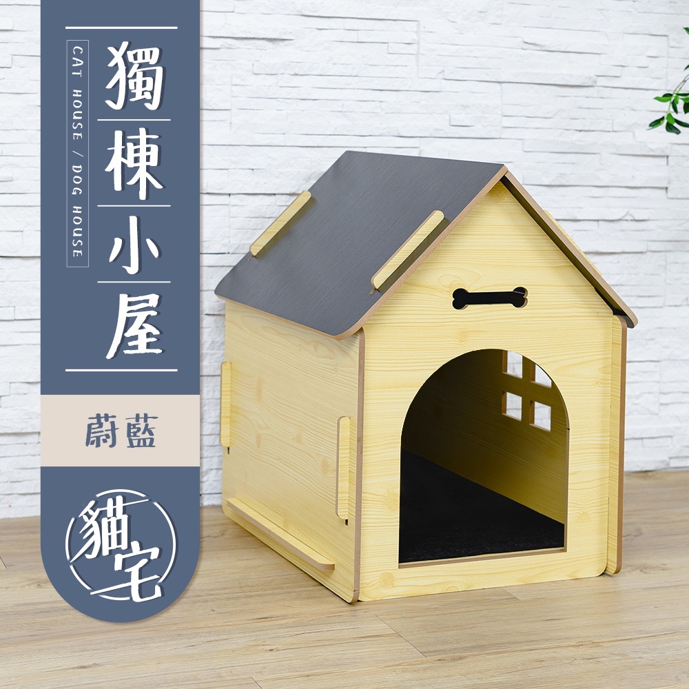 【Y HOUSE】狗屋/貓窩/貓屋//貓房/寵物小屋-蔚藍小宅, , large