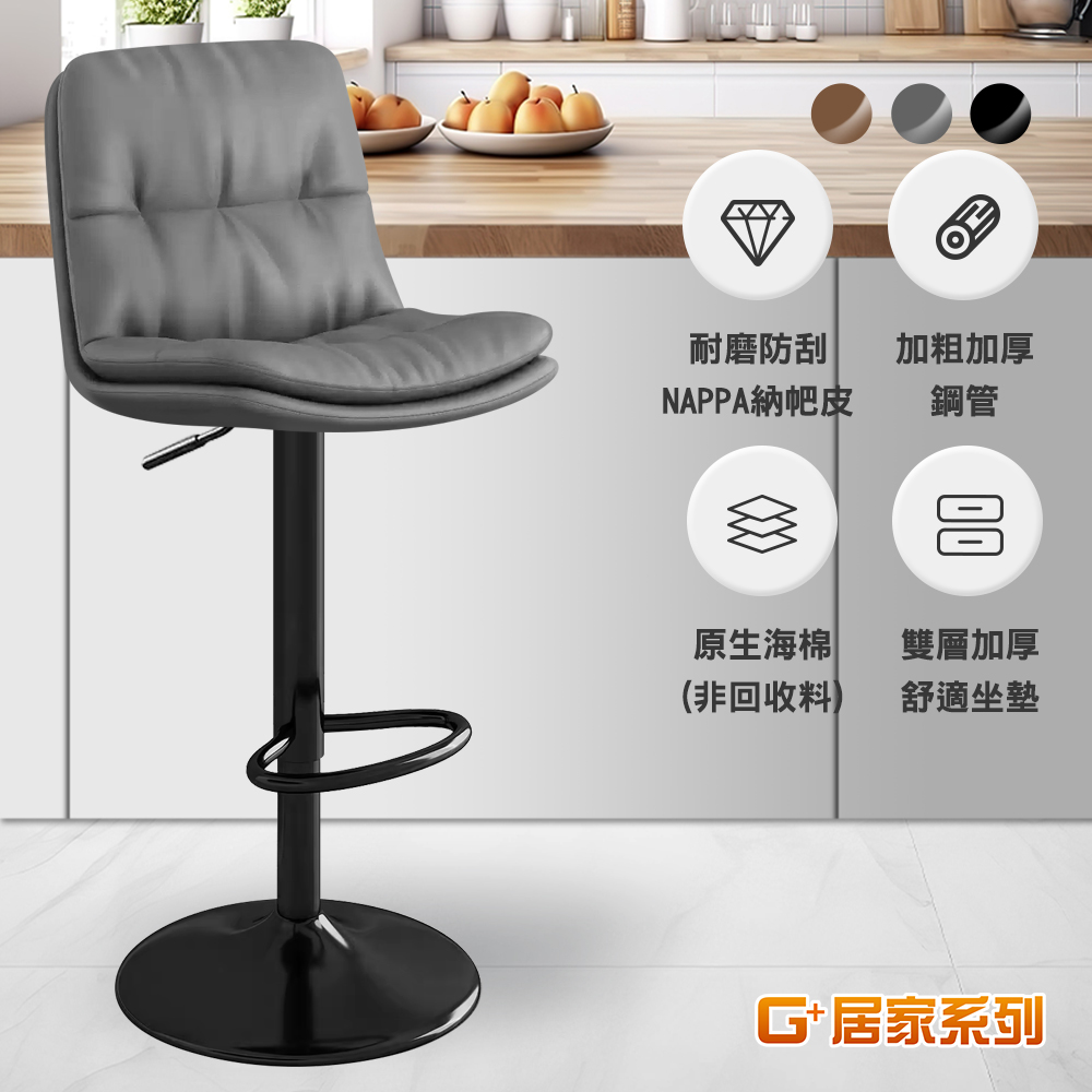 【G+居家】免組裝 人體工學雙層加厚柔軟坐墊高腳椅-360度旋轉圓盤固定(氣壓升降椅/高腳椅/吧檯椅/中島椅/酒吧高凳/高椅凳), , large